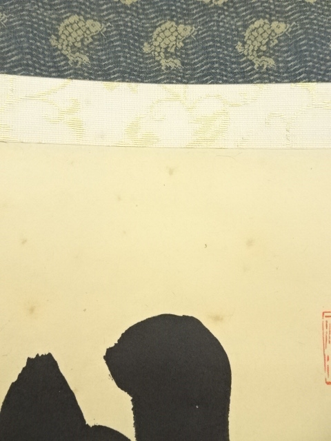 ys7180232; 前大徳 藤井誡堂筆 「竹有上下節」一行書 肉筆紙本 ys7180232; 前大徳 藤井誡堂筆 「竹有上下節」一行書 肉筆紙本